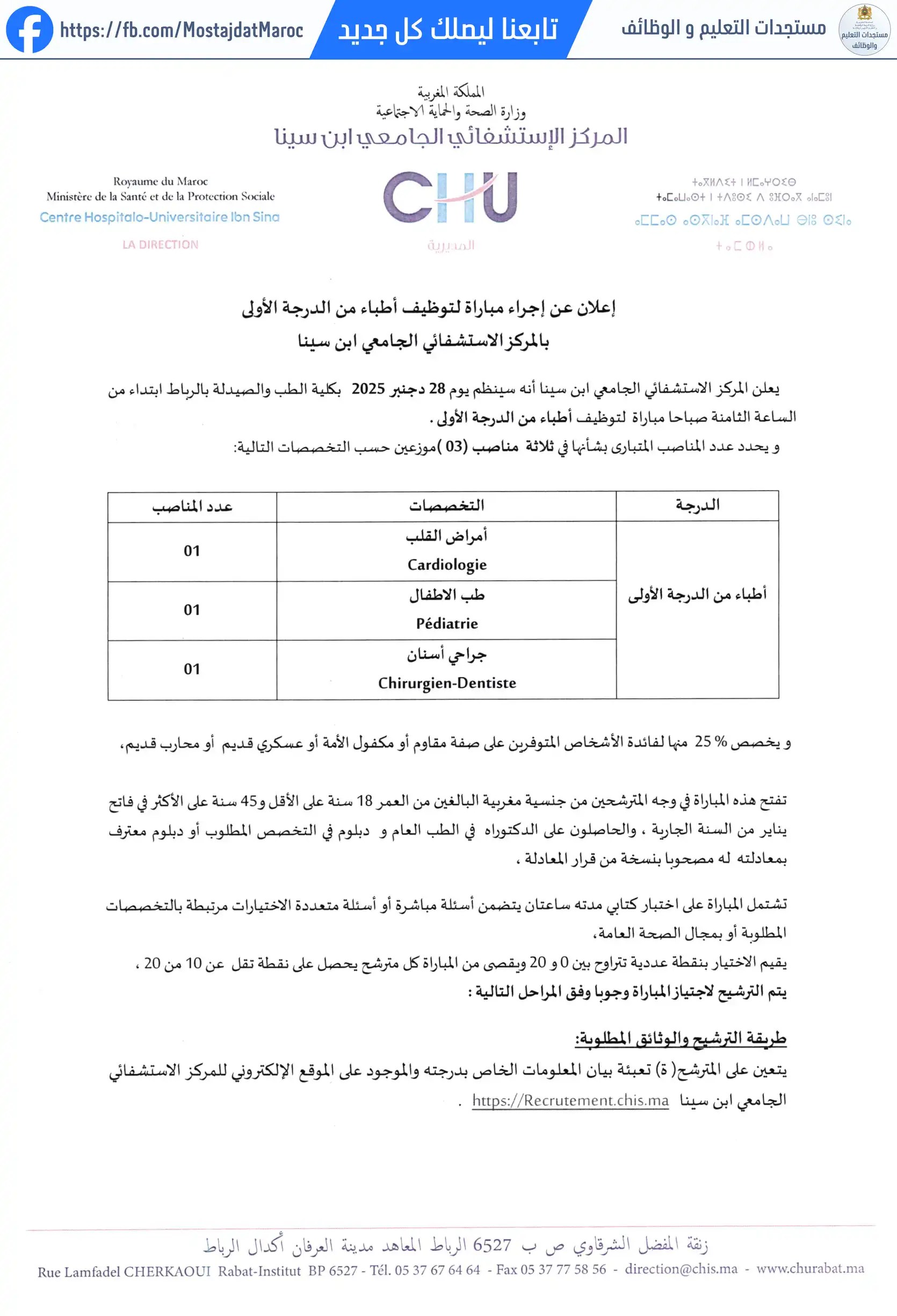 مباراة لتوظيف طبيب من الدرجة الأولى - سلم 11 - 1